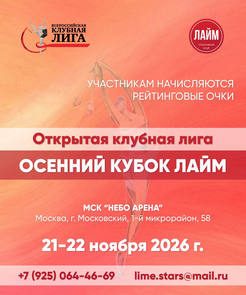 21–22.11.2026 Открытая клубная лига «ОСЕННИЙ КУБОК ЛАЙМ». АЛЕКСЕЙ ЗУЕНКОВ. ФОТО И ВИДЕОСЪЕМКА