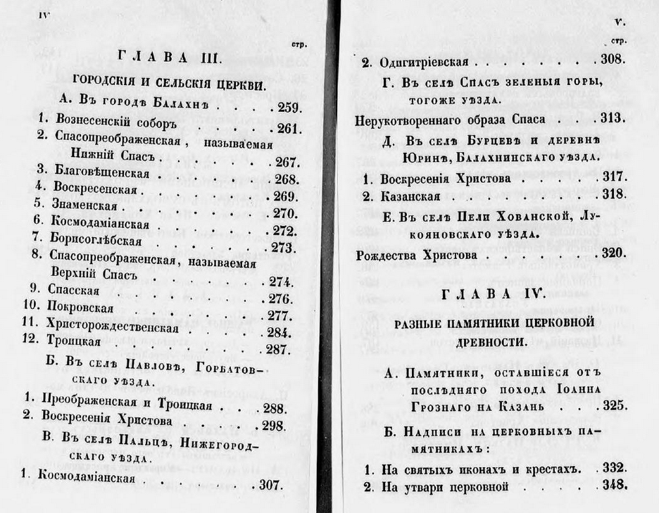 Памятники церковных древностей. Нижегородская губерния. ШагНИ по Нижнему. Экскурсии. Нижний Новгород и Нижегородская область