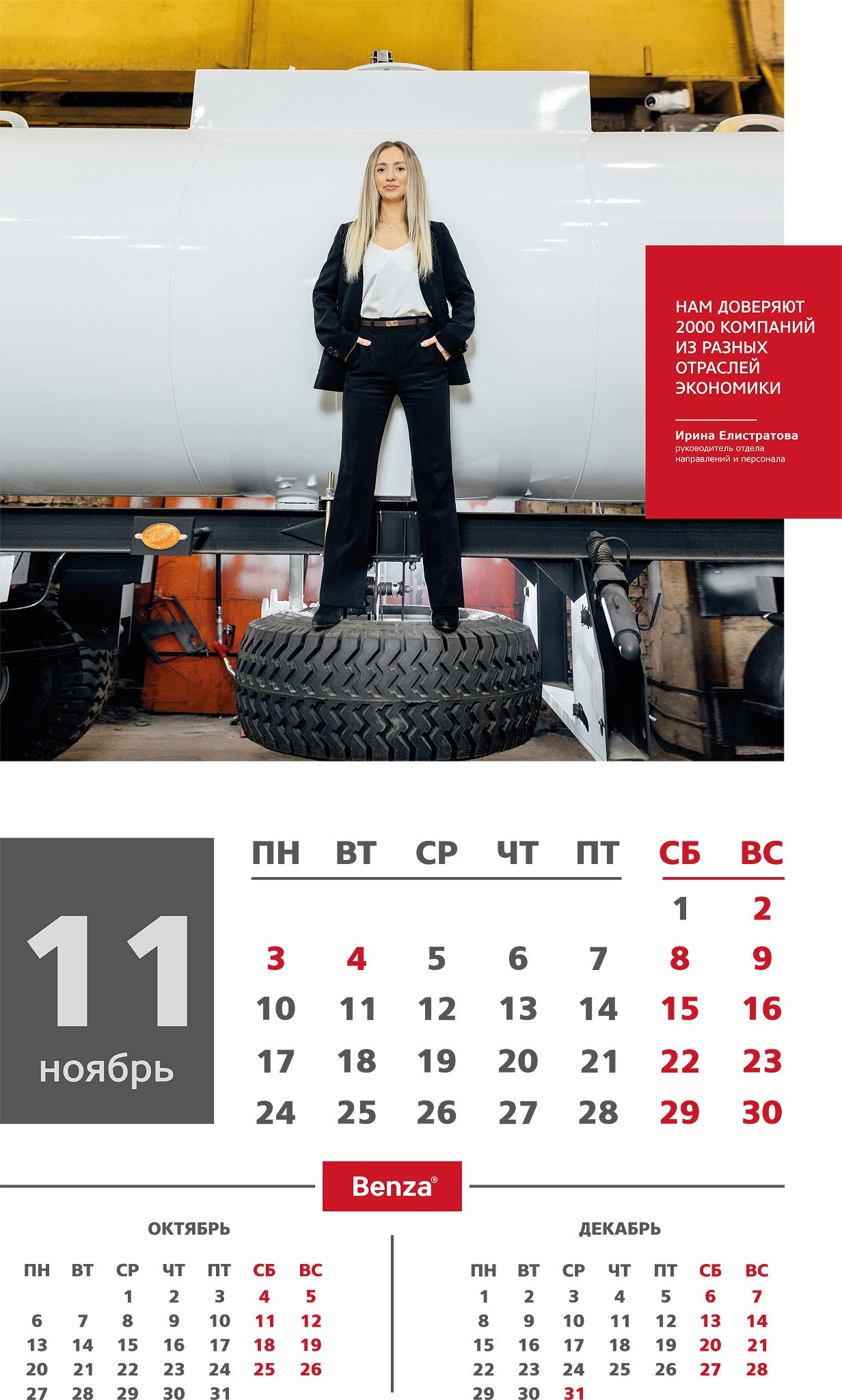 Промышленный календарь. Фотограф для бизнеса. Павел Козырь