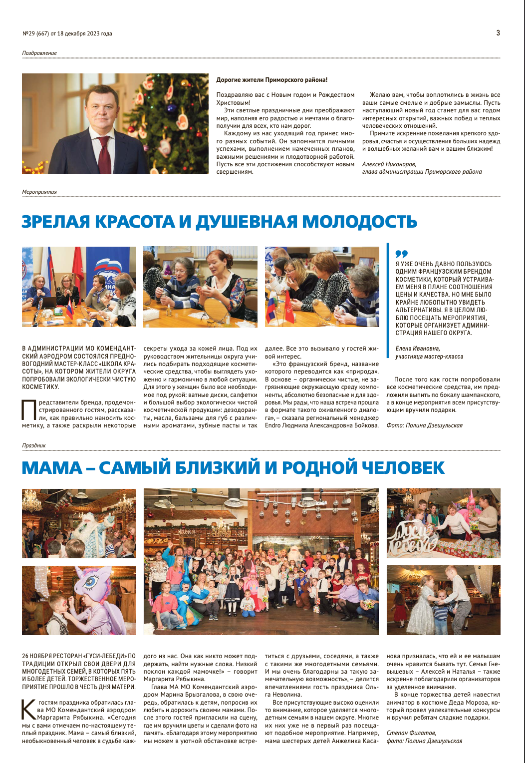 Газеты. Дзешульская, фотограф