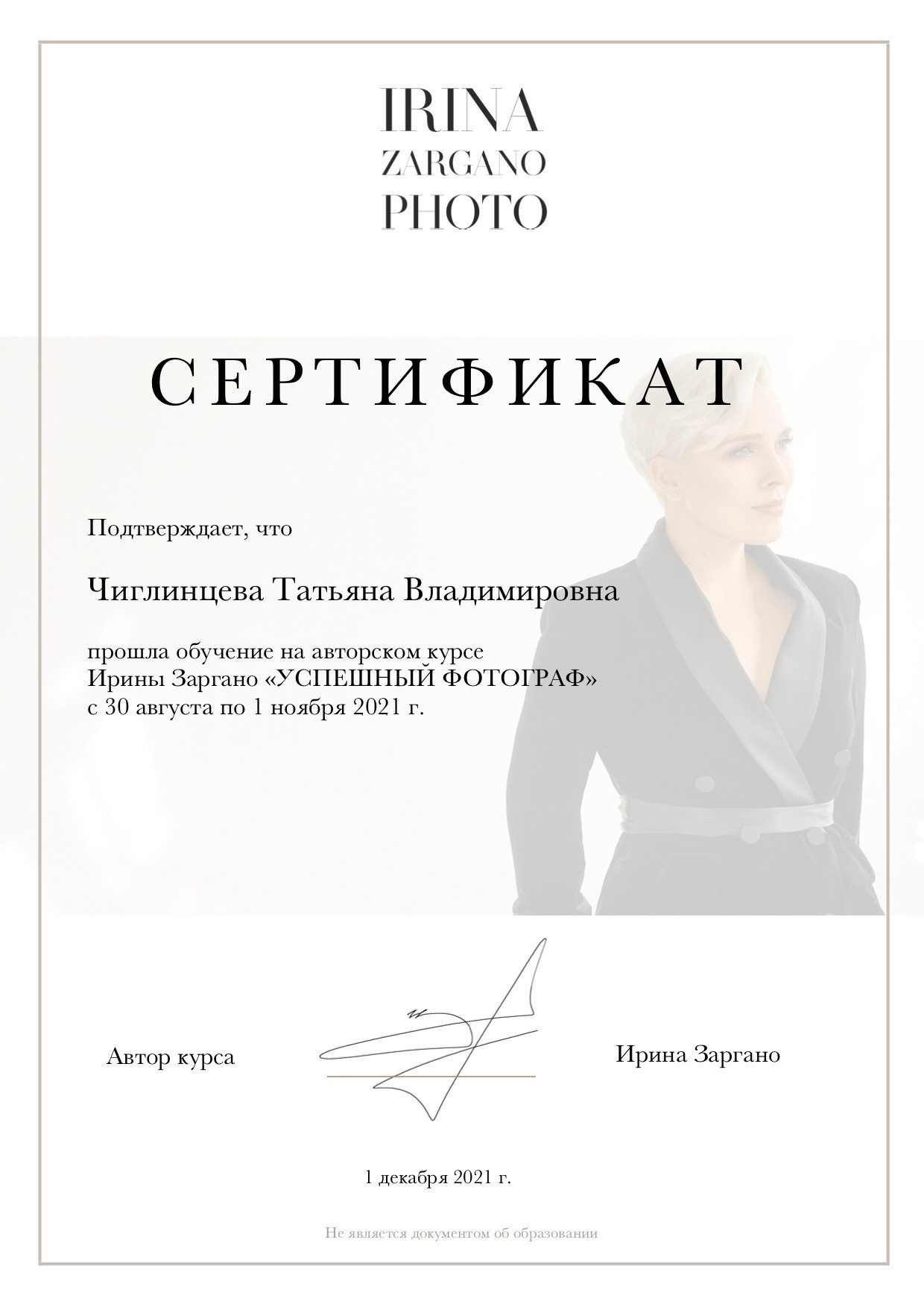 Дипломы и сертификаты. Фотограф Великий Новгород Татьяна Чиглинцева