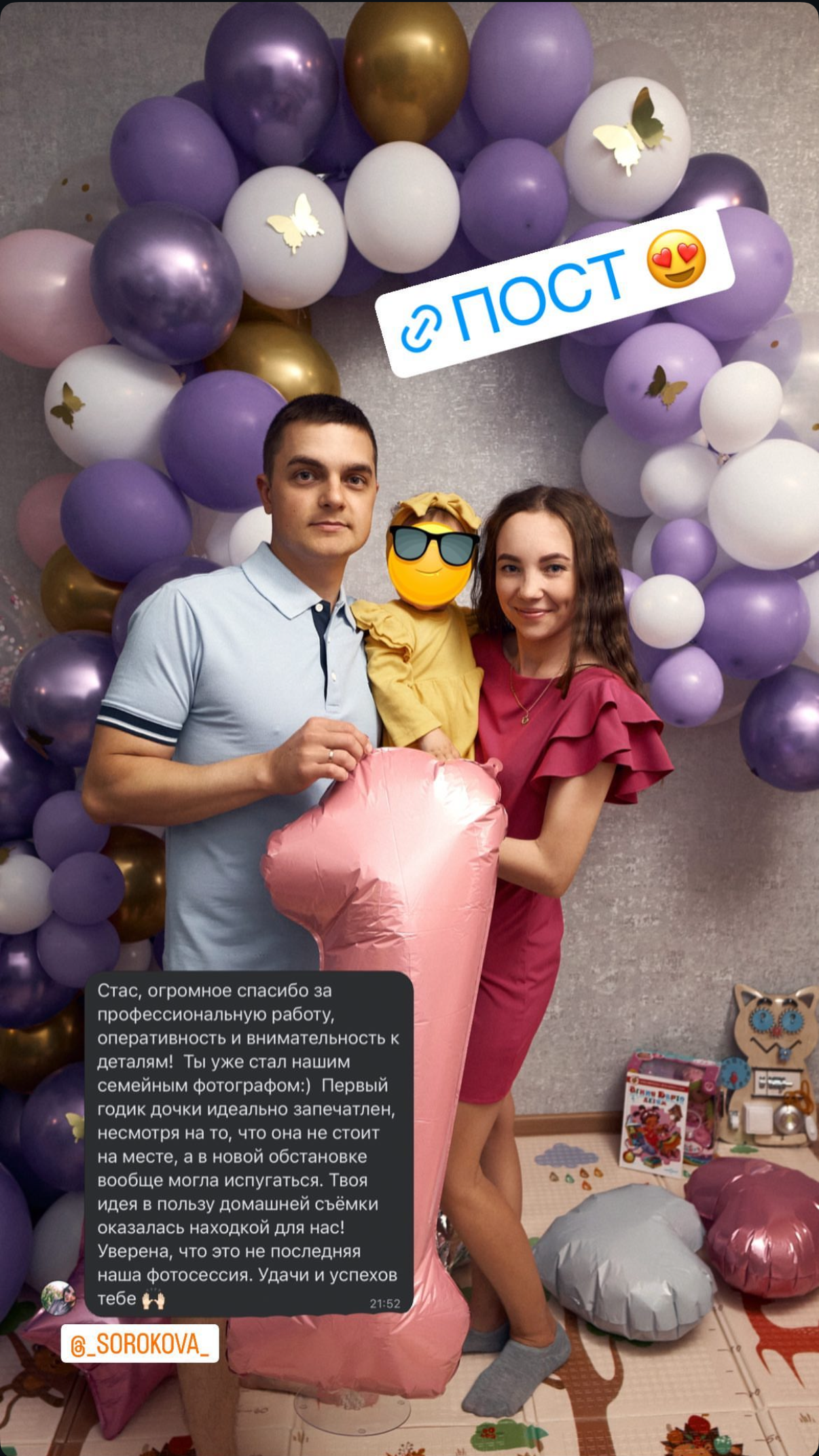 Отзывы. Станислав Полупанов — Фотосессия Томск