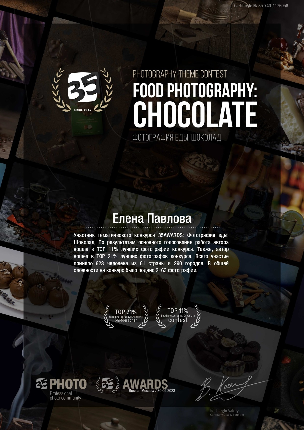 Дипломы с фотоконкурсов. Семейный и детский фотограф в Санкт-Петербурге Павлова Елена