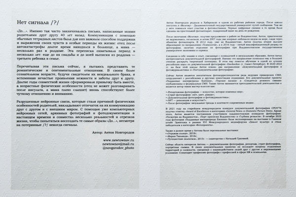 Нет сигнала \? \. Антон Новгородов документальный фотограф во Владивостоке
