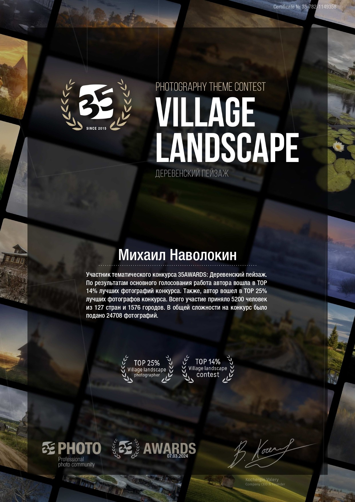 Награды. Репортажный фотограф Михаил Наволокин Москва