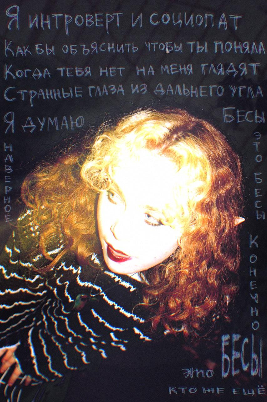 Тексты на фотографиях заказать. Концертный и портретный фотограф в Москве Соня Спросонья