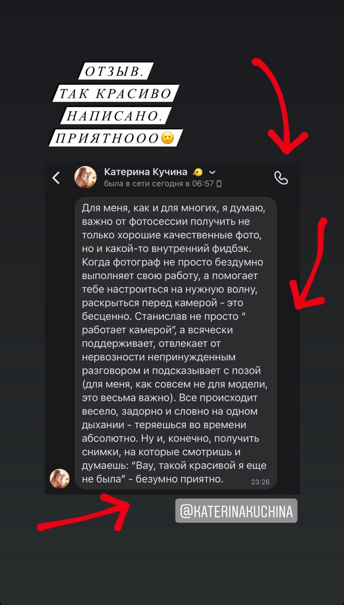 Отзывы. Станислав Полупанов — Фотосессия Томск