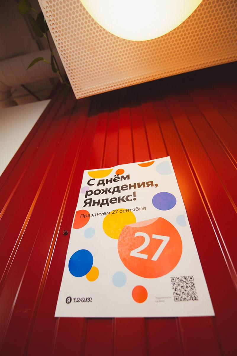 БЦ «5 МОРЕЙ» День рождения «YANDEX» Ростов-на-Дону