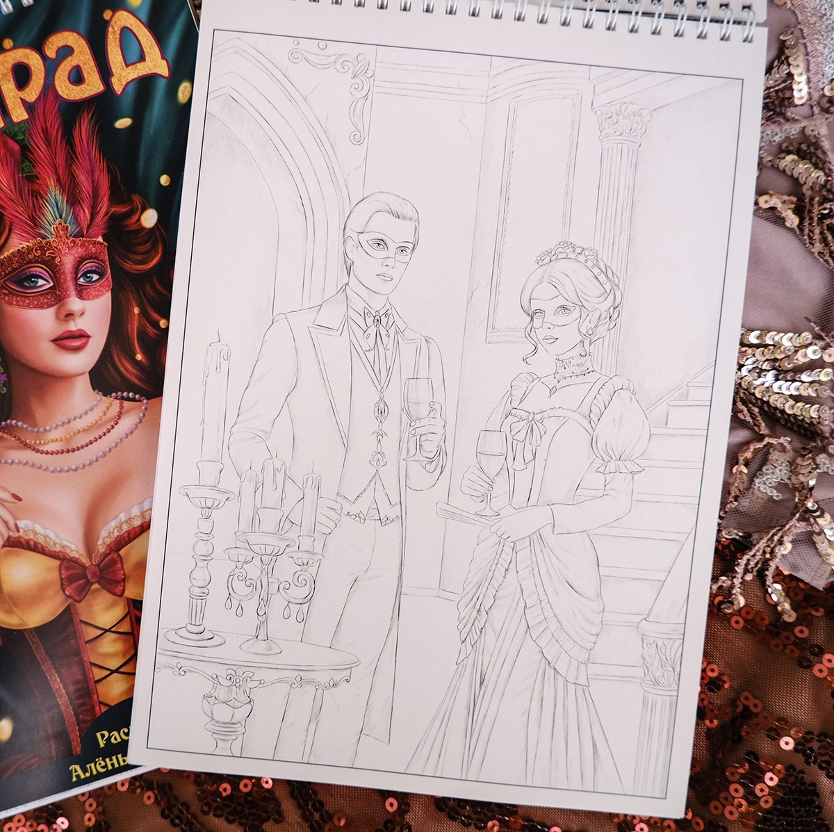 Авторская раскраска Маскарад. Раскраски Алёны Лазаревой