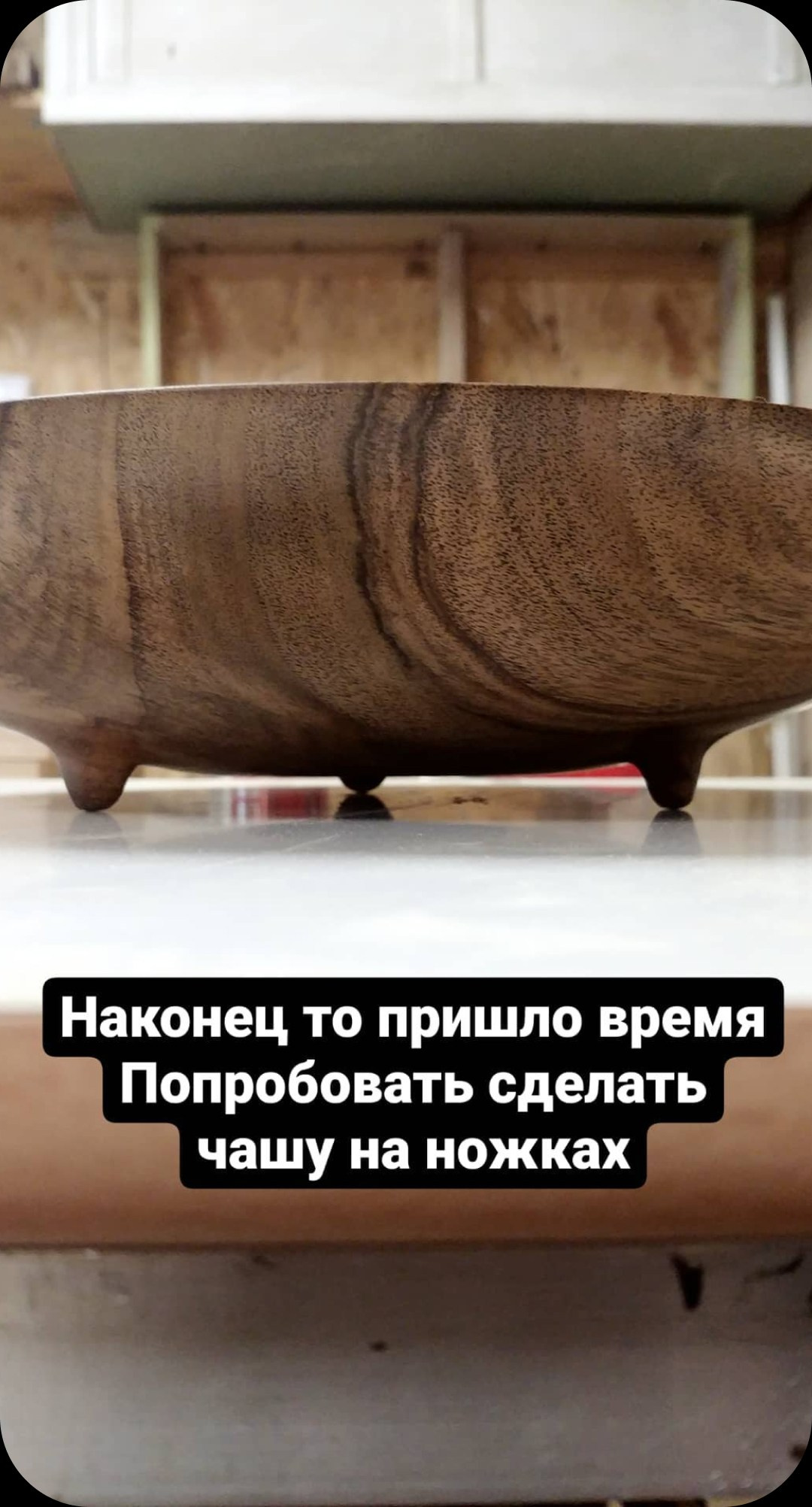 Чаши и тарелки из дерева ручной работы. Sergey Sutkovoy — Designer, photographer, traveler, woodworker