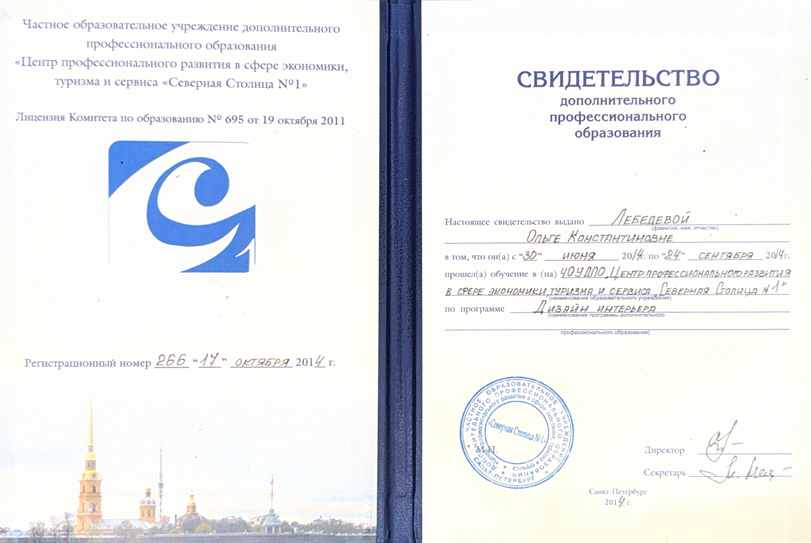 Обо мне. Дизайнер интерьера в Санкт-Петербурге Ольга Рытаровская