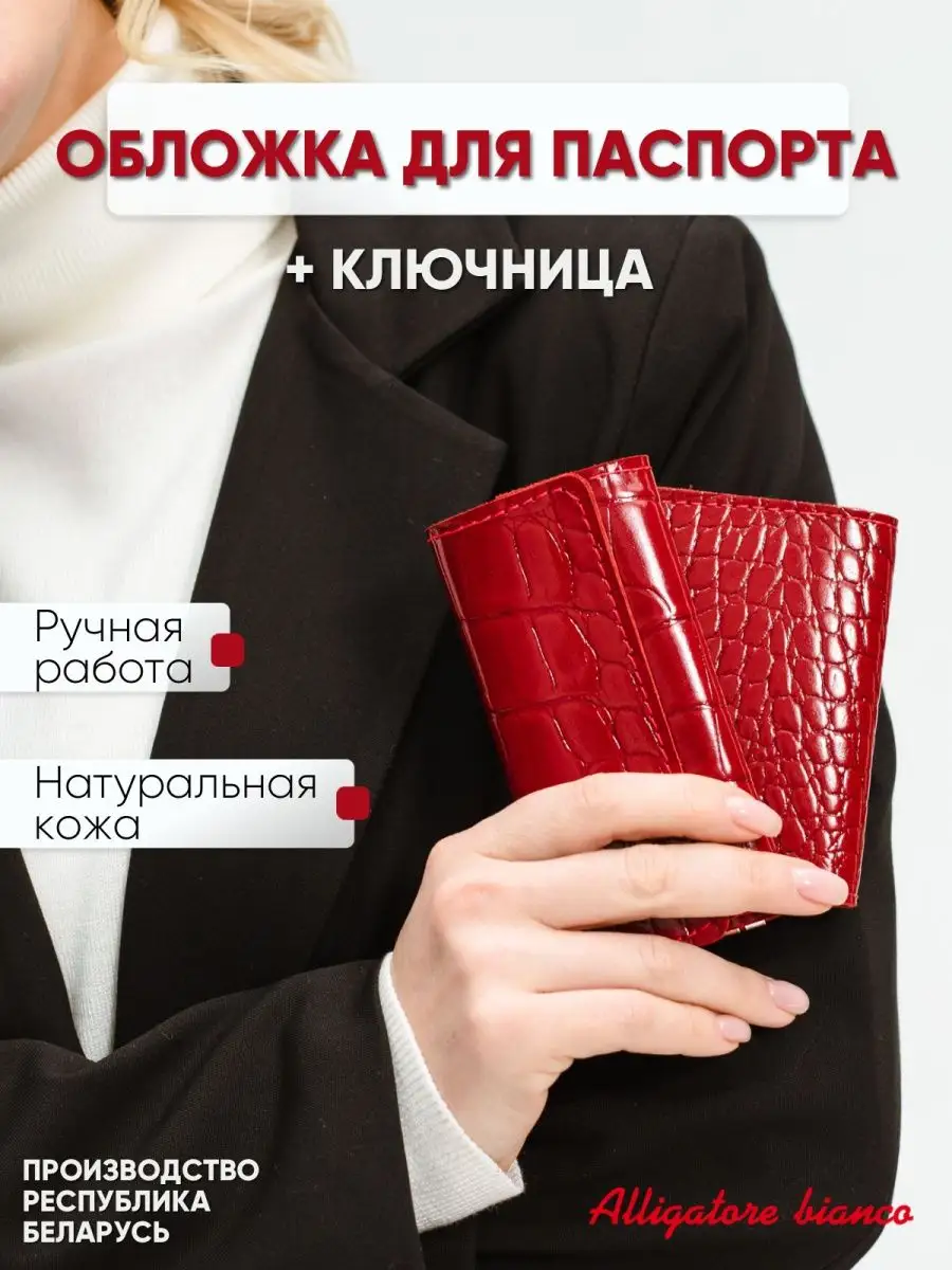 Подарочный набор Модель № 3. Бренд Alligatore Biaco — это изящные изделия из натуральной кожи