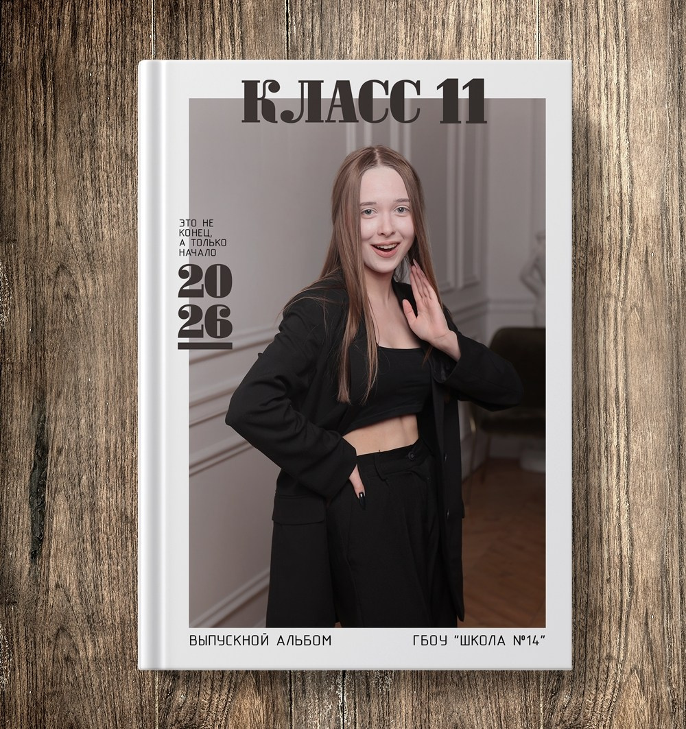 9-11 класс. Обложка с фотографией ребёнка. Выпускные альбомы. Южноуральск