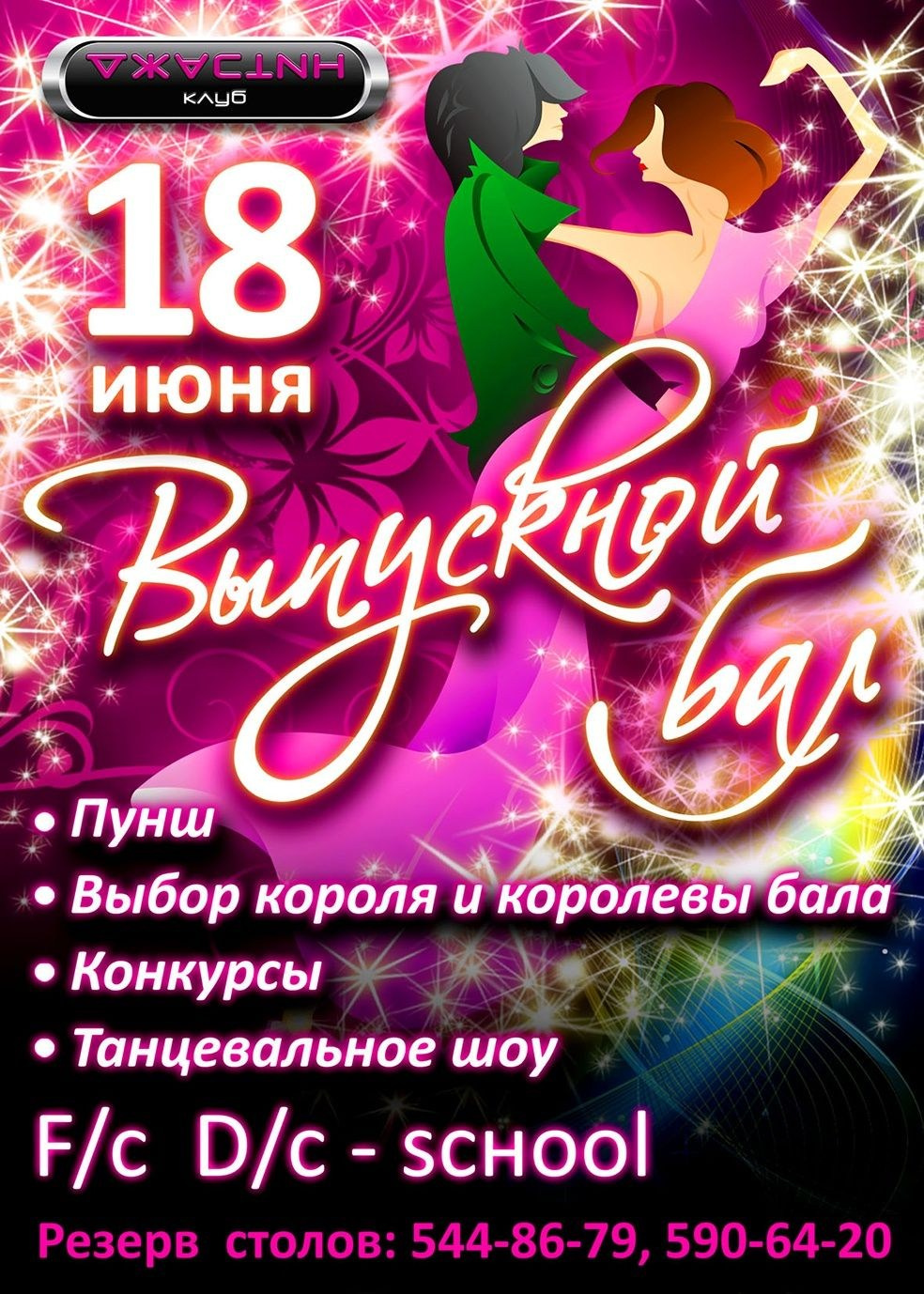 Клуб ДЖАСТИН. MoshaDesign