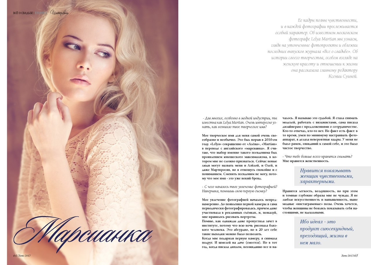 Публикации. Портретный фотограф в Москве Lelya Martian