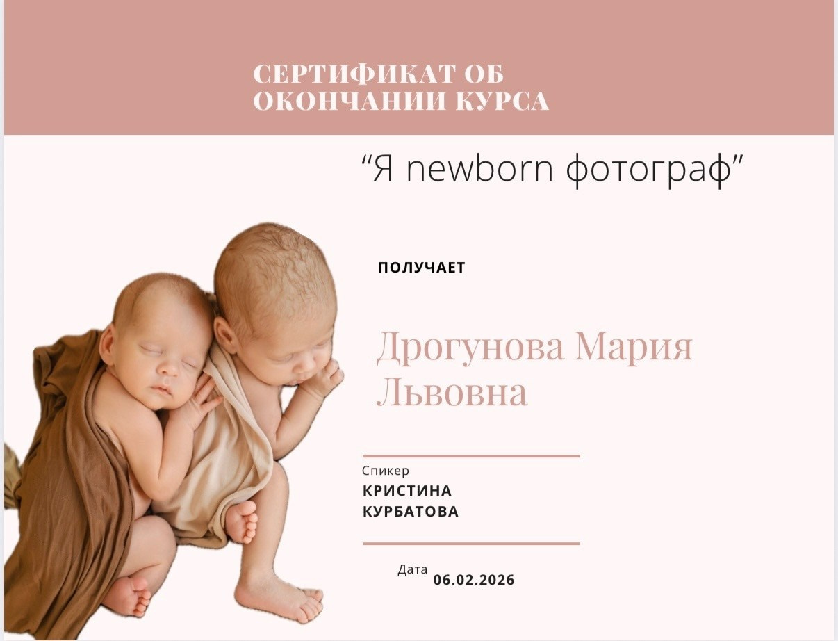 Сертификаты. Фотограф Мария Дрогунова