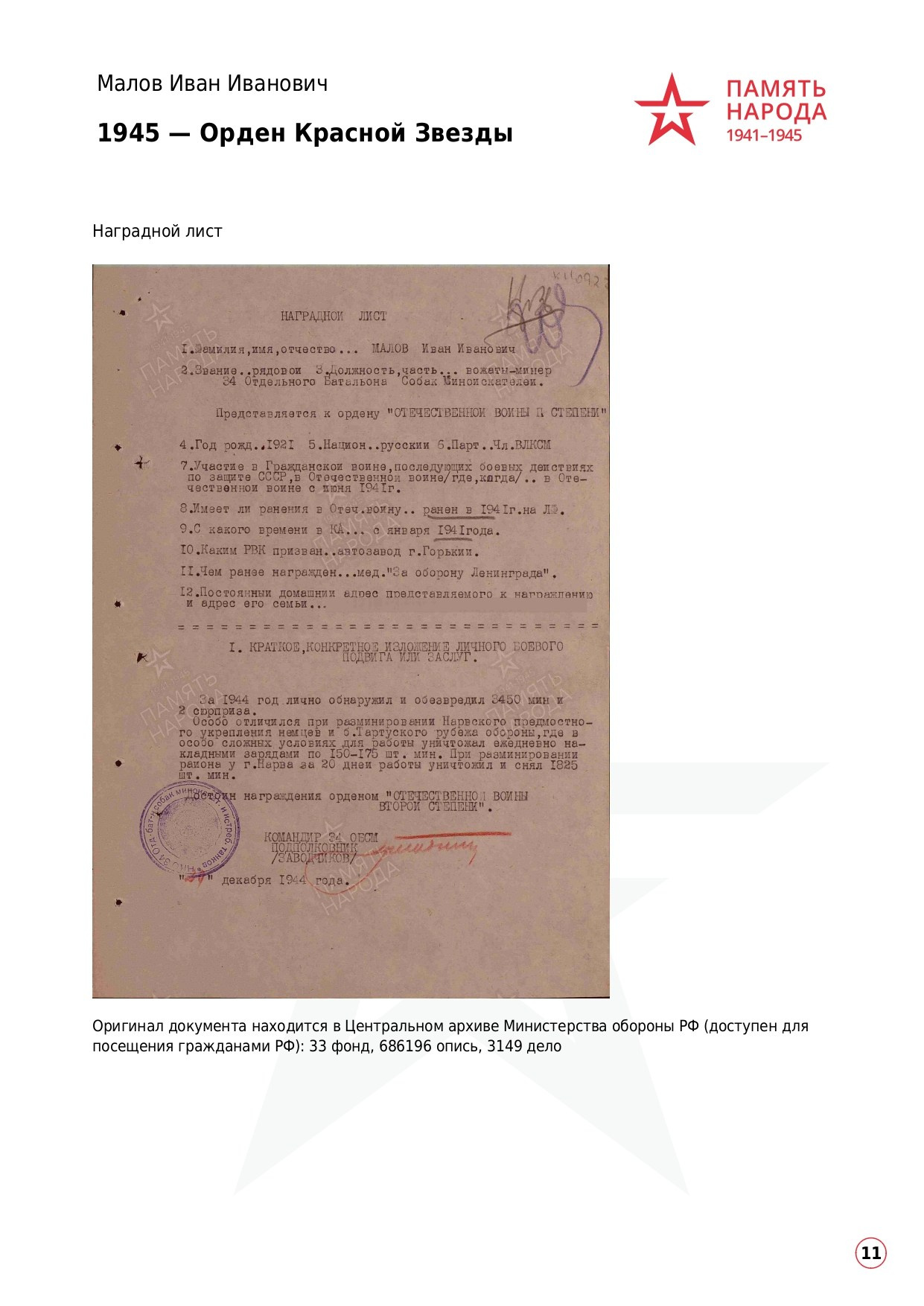 Малов Иван Иванович. НРОО КЦ "Собаковод"