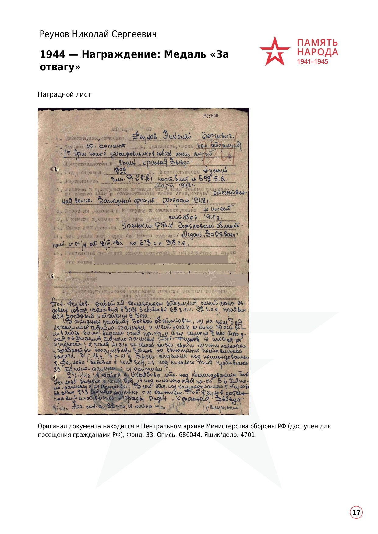 Реунов Николай Сергеевич. НРОО КЦ "Собаковод"