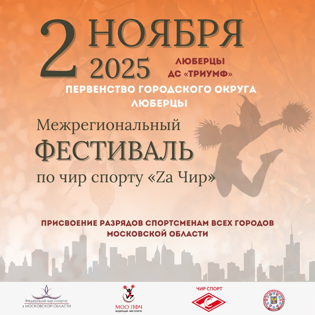 02.11.2025 ПЕРВЕНСТВО ГОРОДСКОГО ОКРУГА ЛЮБЕРЦЫ. МЕЖРЕГИОНАЛЬНЫЙ ФЕСТИВАЛЬ ПО ЧИР СПОРТУ «ZA ЧИР». АЛЕКСЕЙ ЗУЕНКОВ. ФОТО И ВИДЕОСЪЕМКА