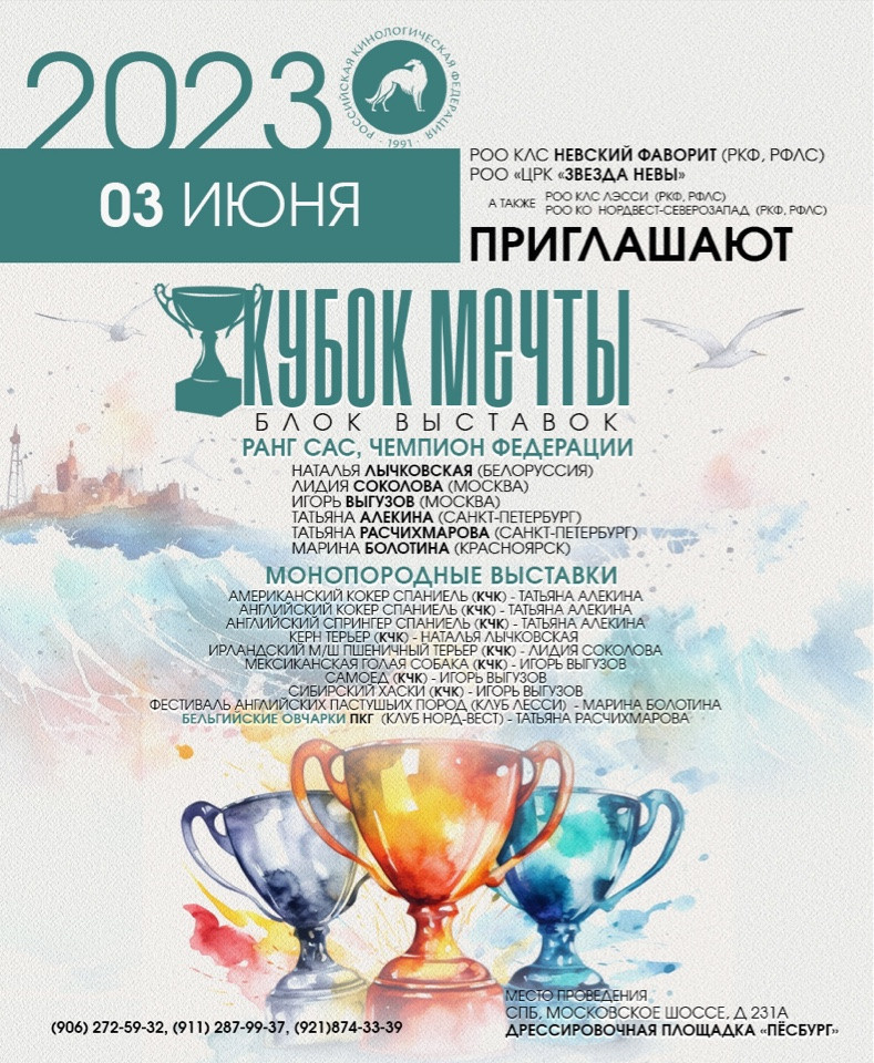 19.01.2020 Наши победители в объективе Дениса Сидоркова. Центр развития кинологии Звезда Невы