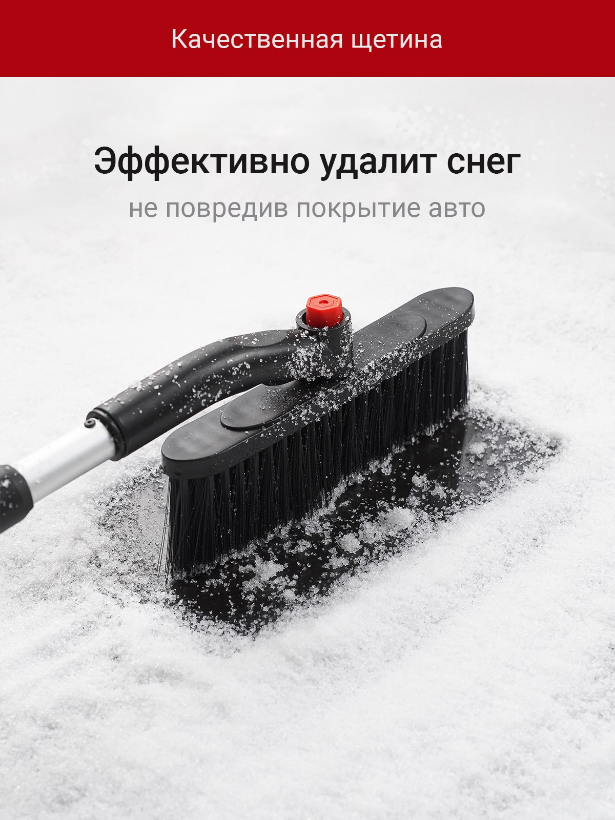 Автомобильная щётка со скребком. Предметный фотограф, инфографика и видео в Санкт-Петербурге