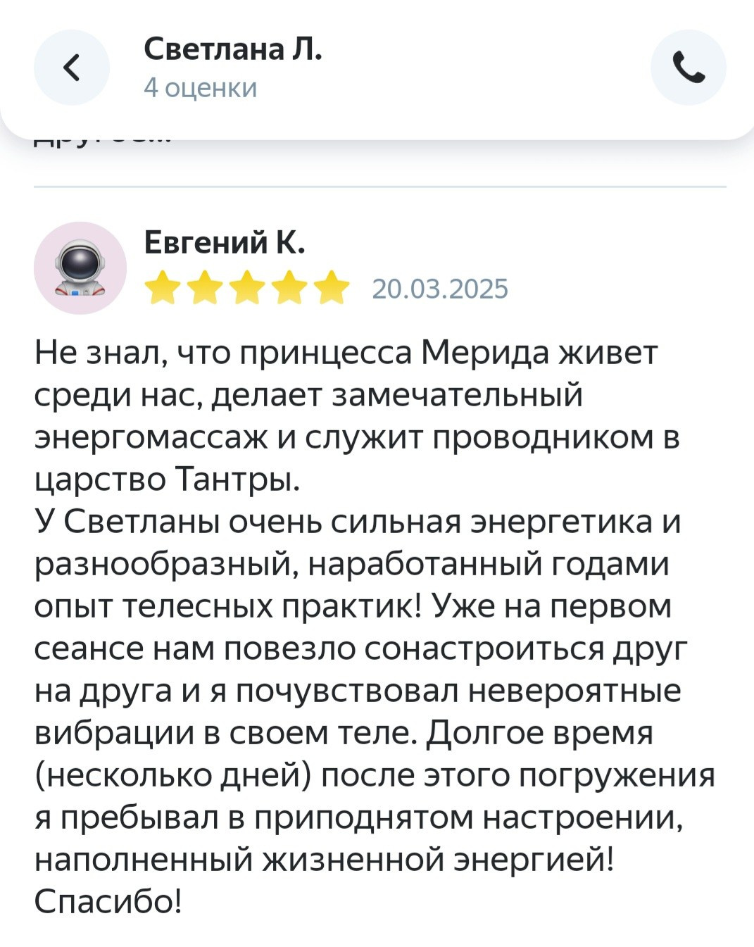 Отзывы. Тантрический, восточный массаж СПб/ОБУЧЕНИЕ