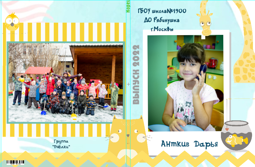 Жираф. Food-фотограф, предметный, семейный, фотограф в Москве, Асеева Яна