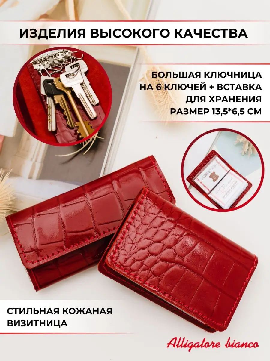 Подарочный набор Модель № 2. Бренд Alligatore Biaco — это изящные изделия из натуральной кожи