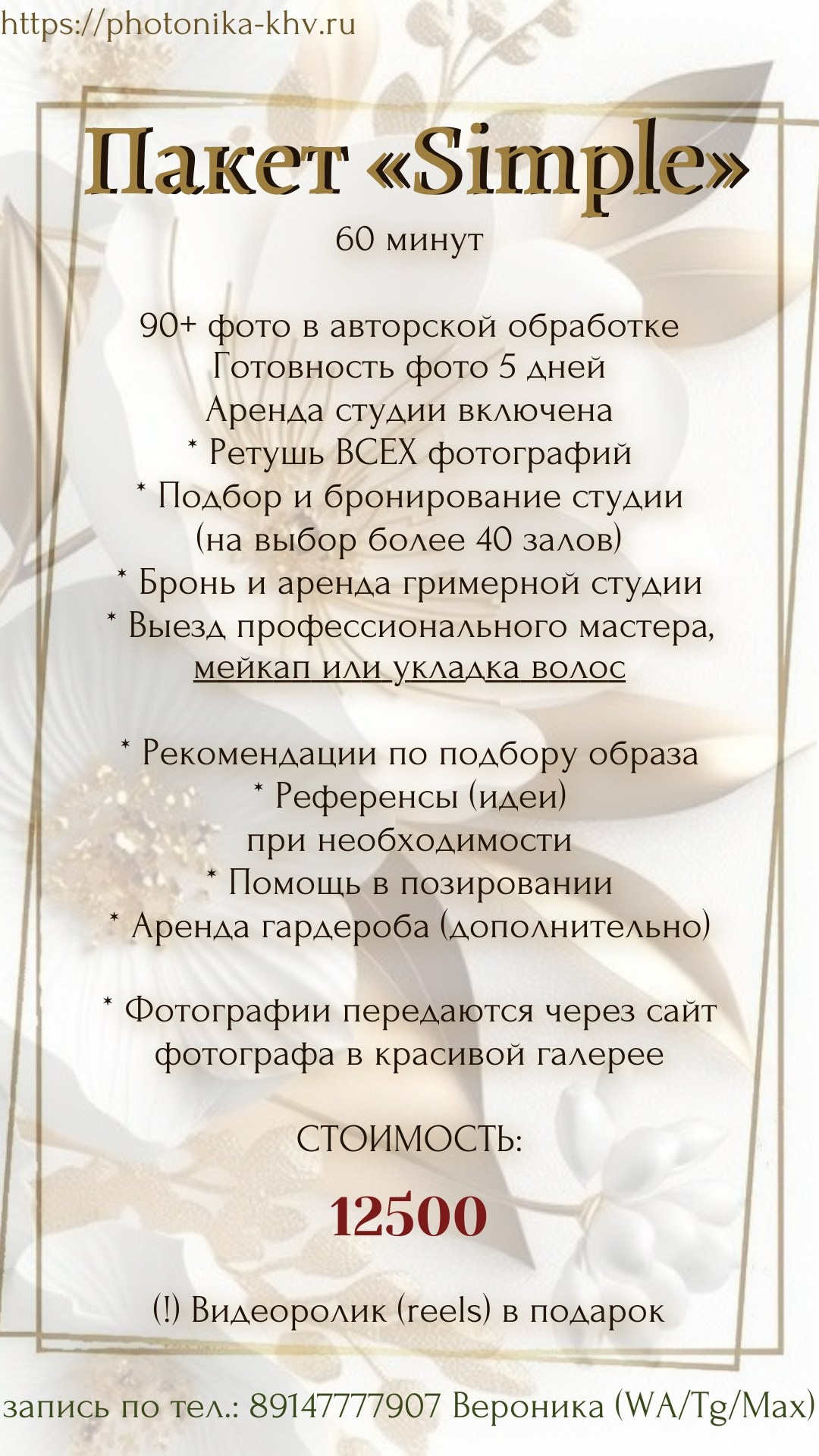 Услуги. Фотограф г. Хабаровск. Семейные и индивидуальные съёмки