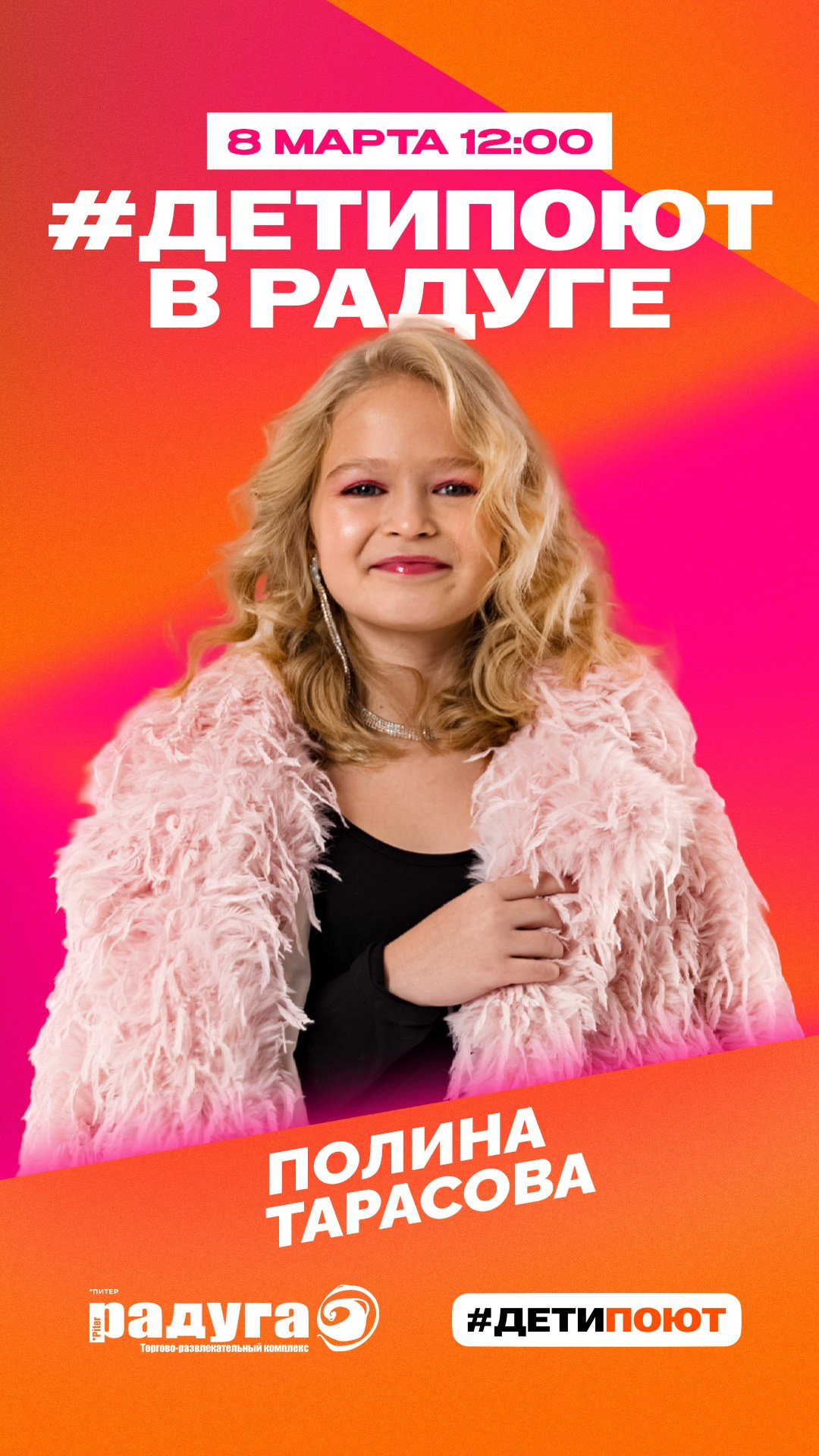 Афиши ДетиПоют. Свадебный и портретный фотограф в Санкт-Петербурге Надежда Чечулина