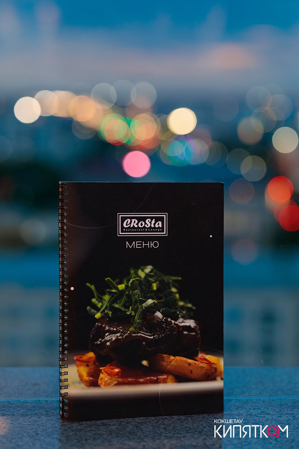 CROSTA. КИПЯТКОМ КОКШЕТАУ