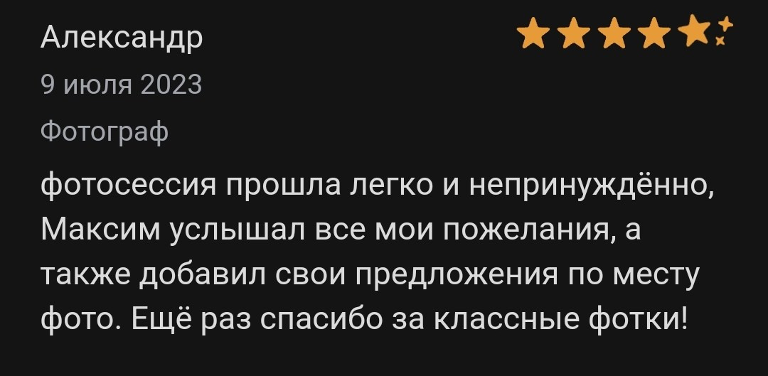 Отзывы с профи.ру. Репортажный фотограф Москва