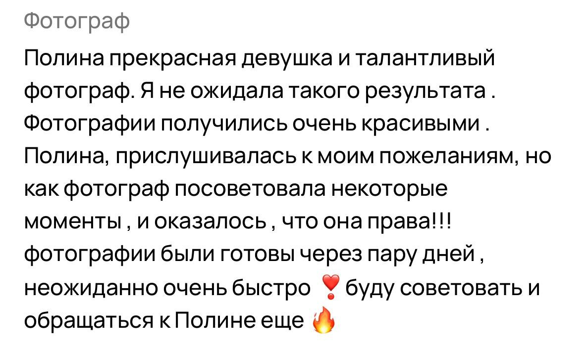 Фотограф в Санкт-Петербурге Полина