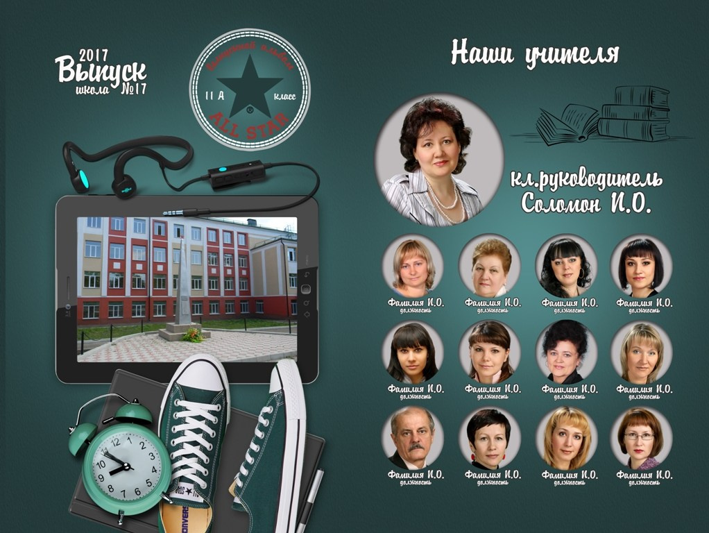 Выпускной школьный альбом — все звёзды. Фотограф-видеограф в Димитровграде и Ульяновске Герман Наумов