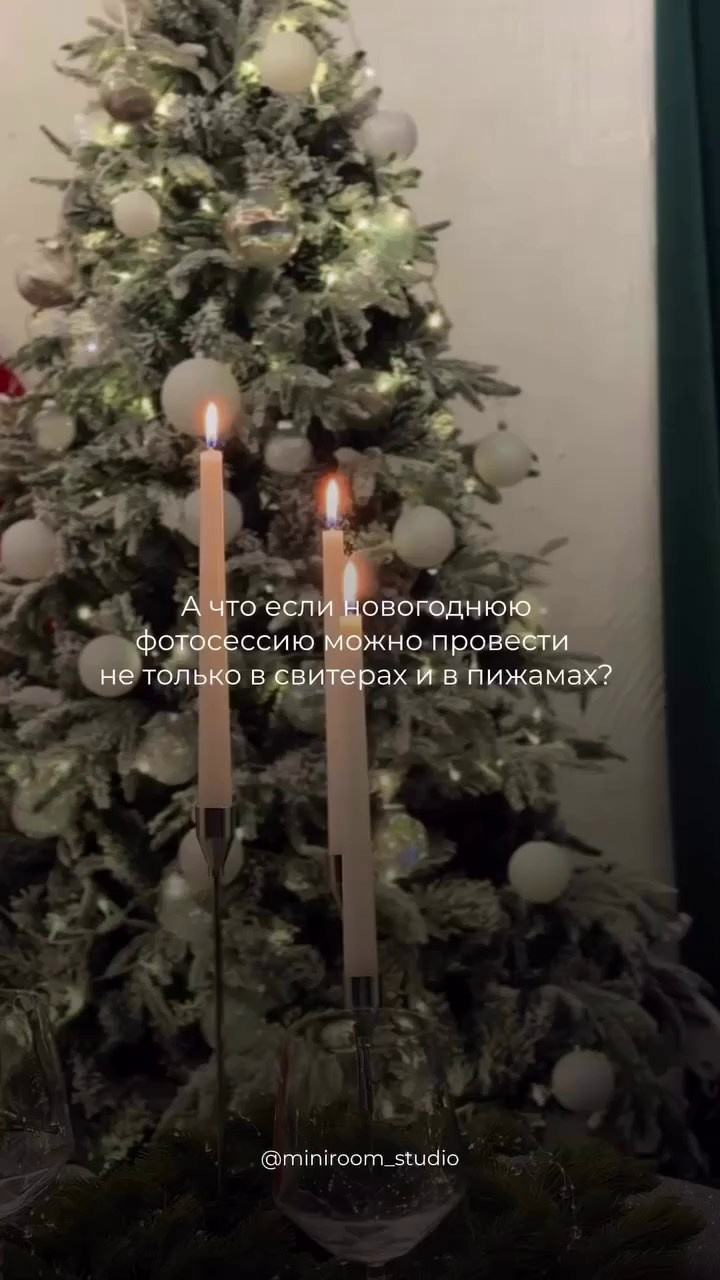 Идеи новогоднего контента. Дьячкова Мария фотограф