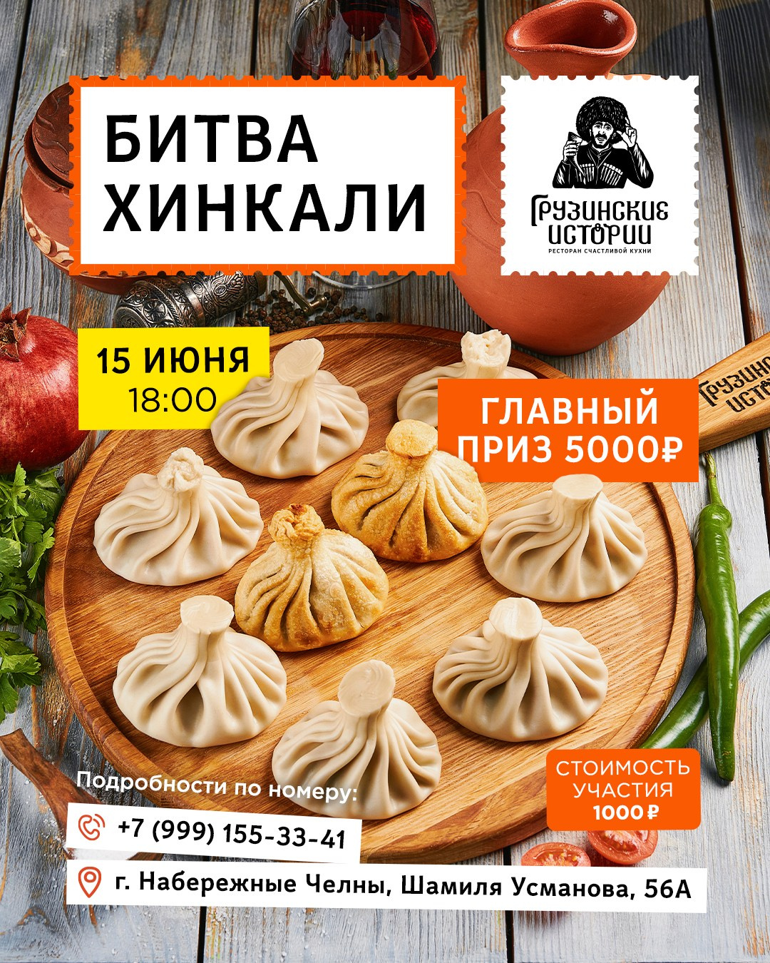 Грузинские истории. Foodcase.pro