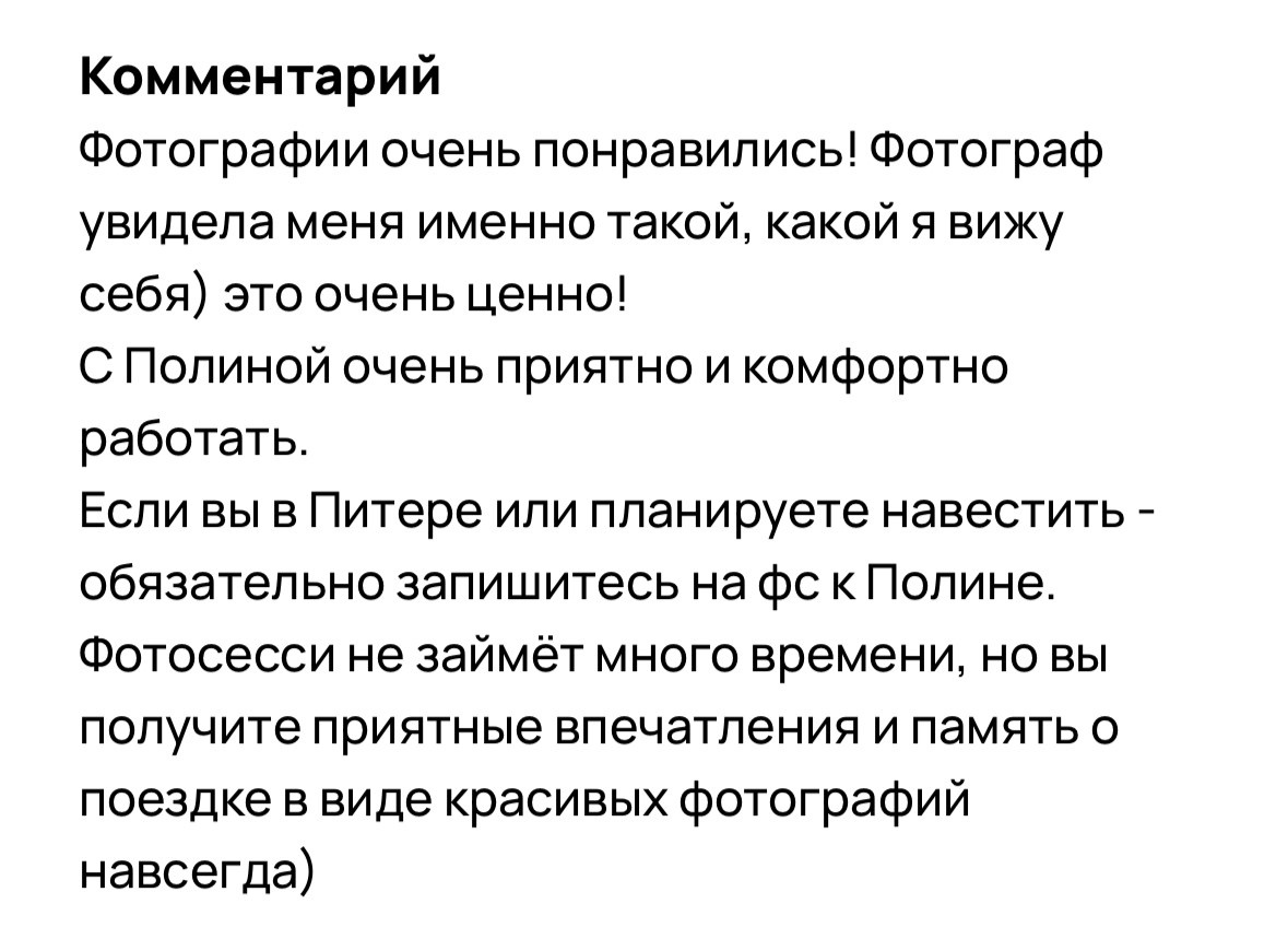 Фотограф в Санкт-Петербурге Полина