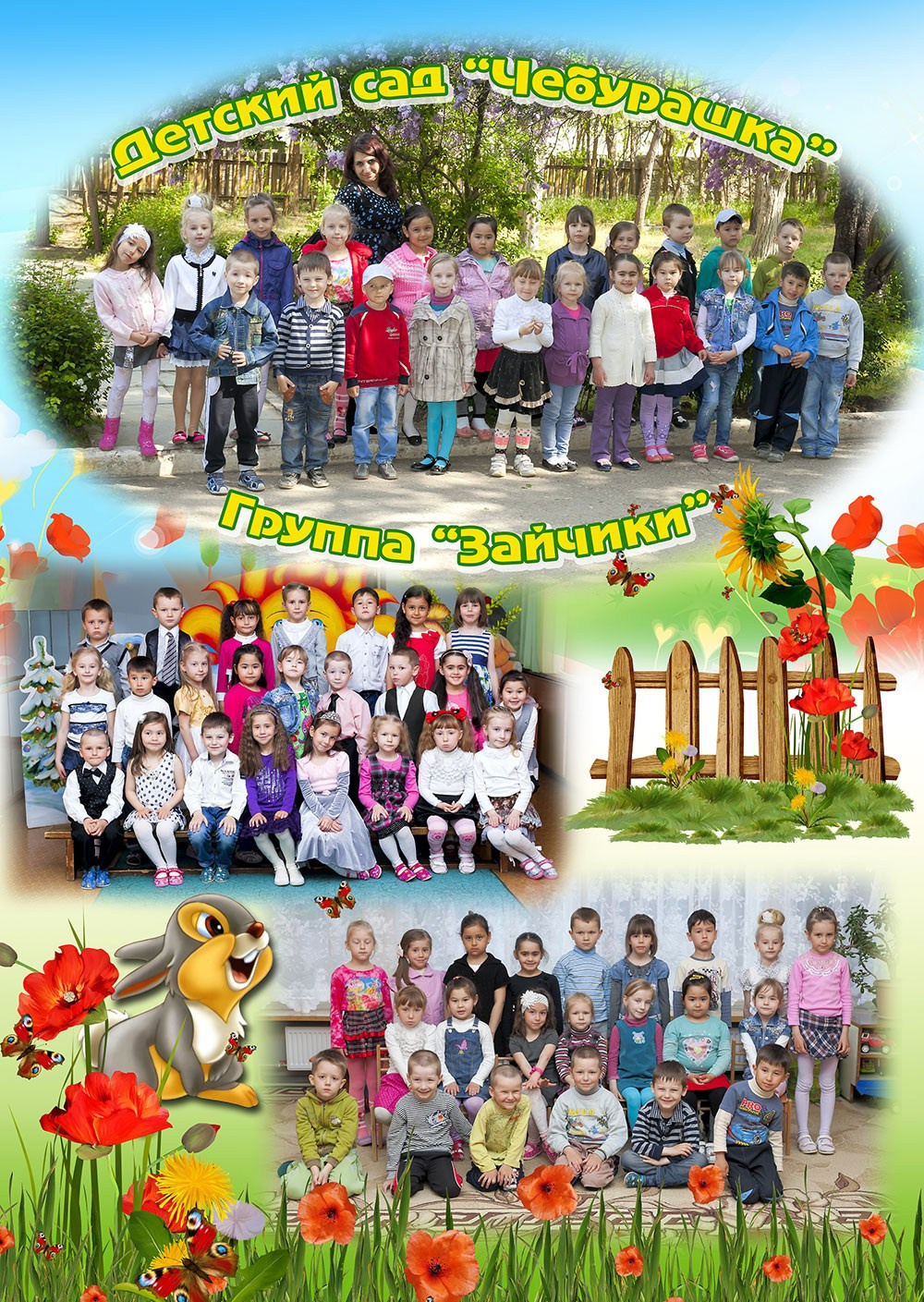 Фотокнига для детского сада, дизайн "Чебурашка". Школьный фотограф в Евпатории