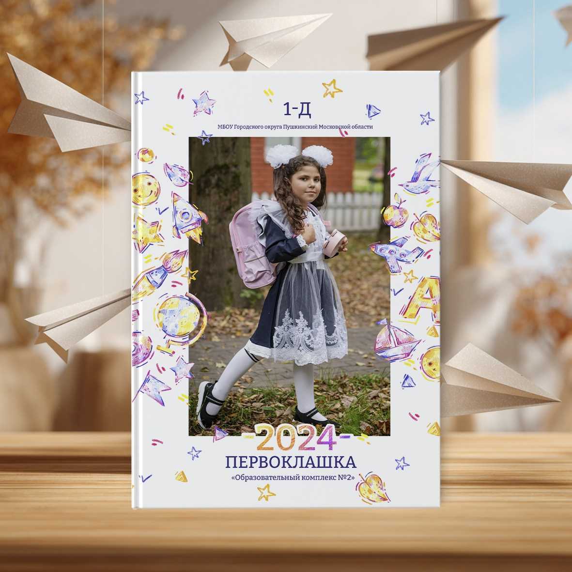 Выпускные альбомы в Пушкино и Московской области | Школьный фотограф, фотосъёмка для детского сада и школы. Выпускные альбомы для школьников и детских садов — Пушкино и Московская область