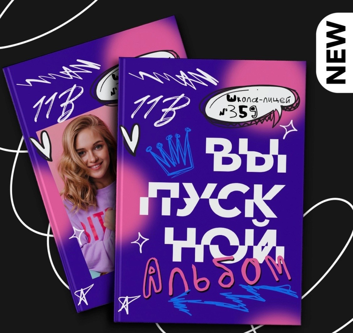 Яркость. Альбомы с самого детства. +79237847111