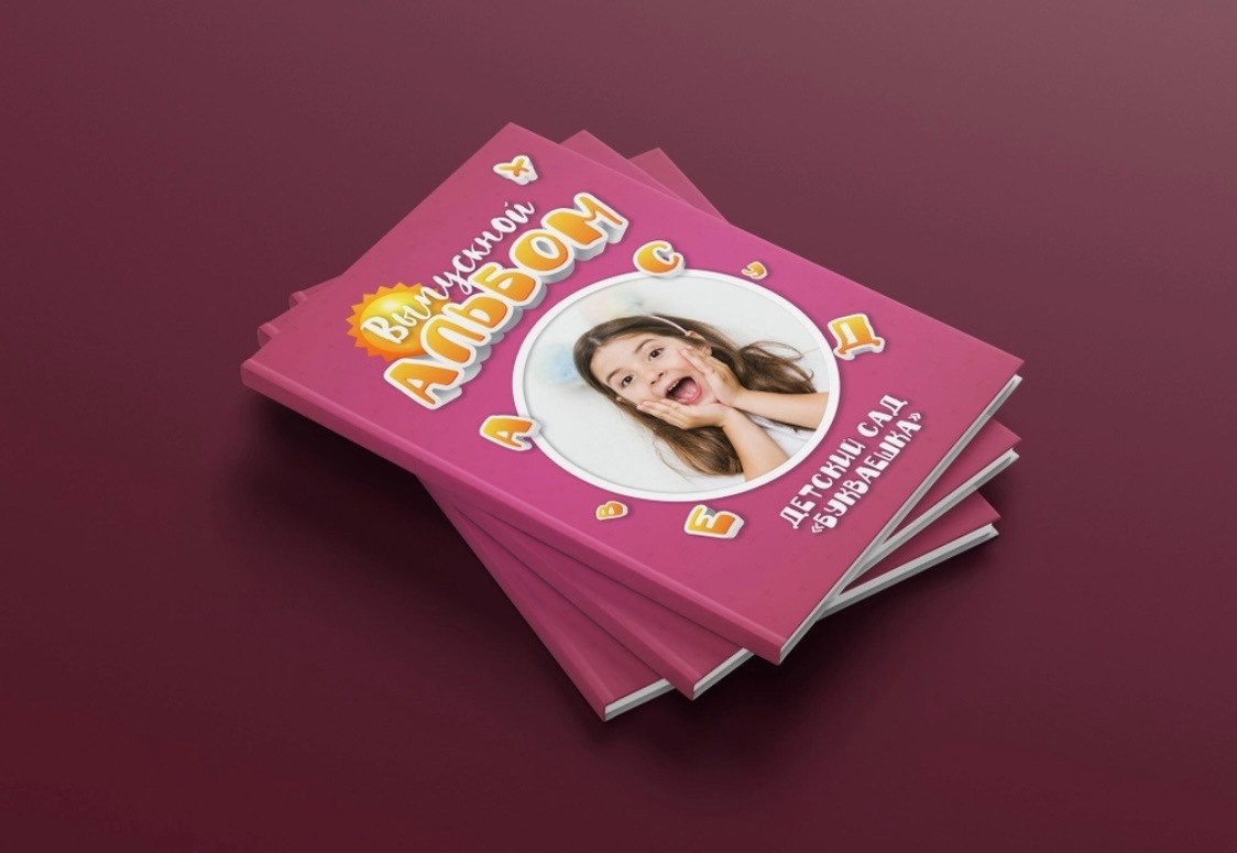 «Букваешка». Альбомы с самого детства. +79237847111