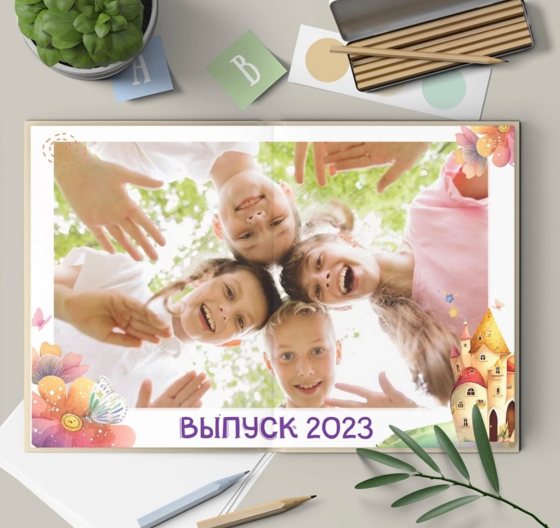 Цветик-Семицветик. Альбомы с самого детства. +79237847111