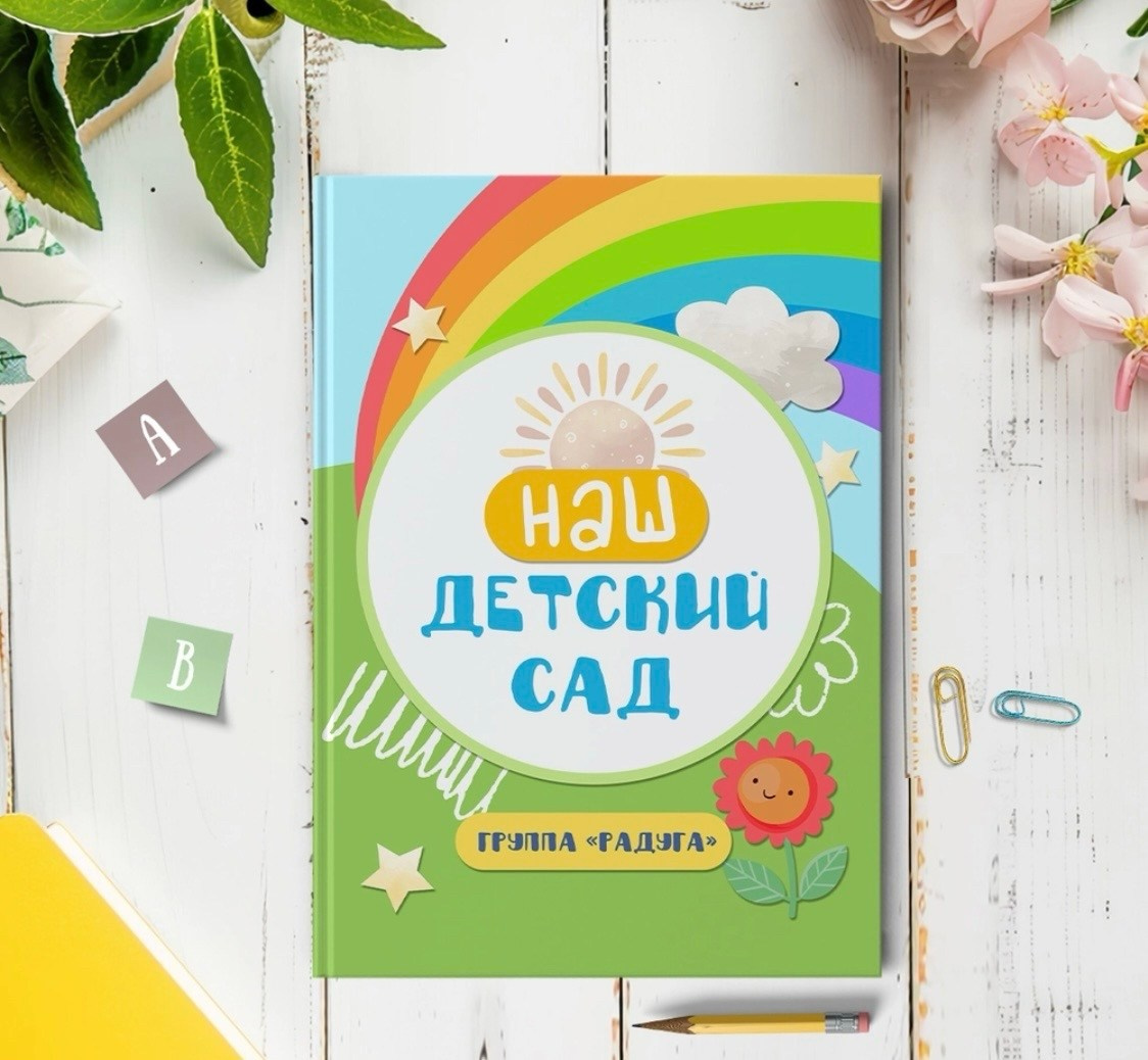 Радуга. Альбомы с самого детства. +79237847111