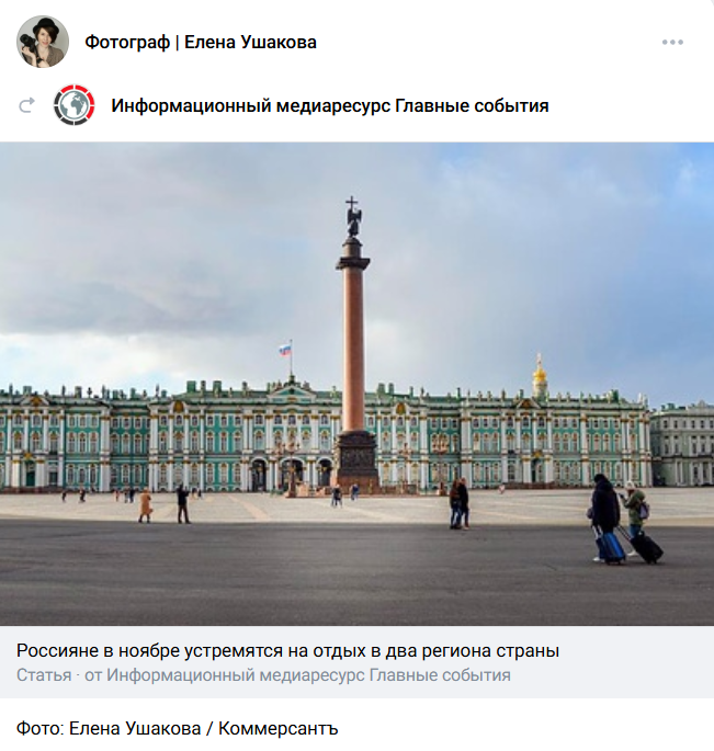 Публикации в СМИ. Событийный фотограф в Санкт — Петербурге Елена Ушакова