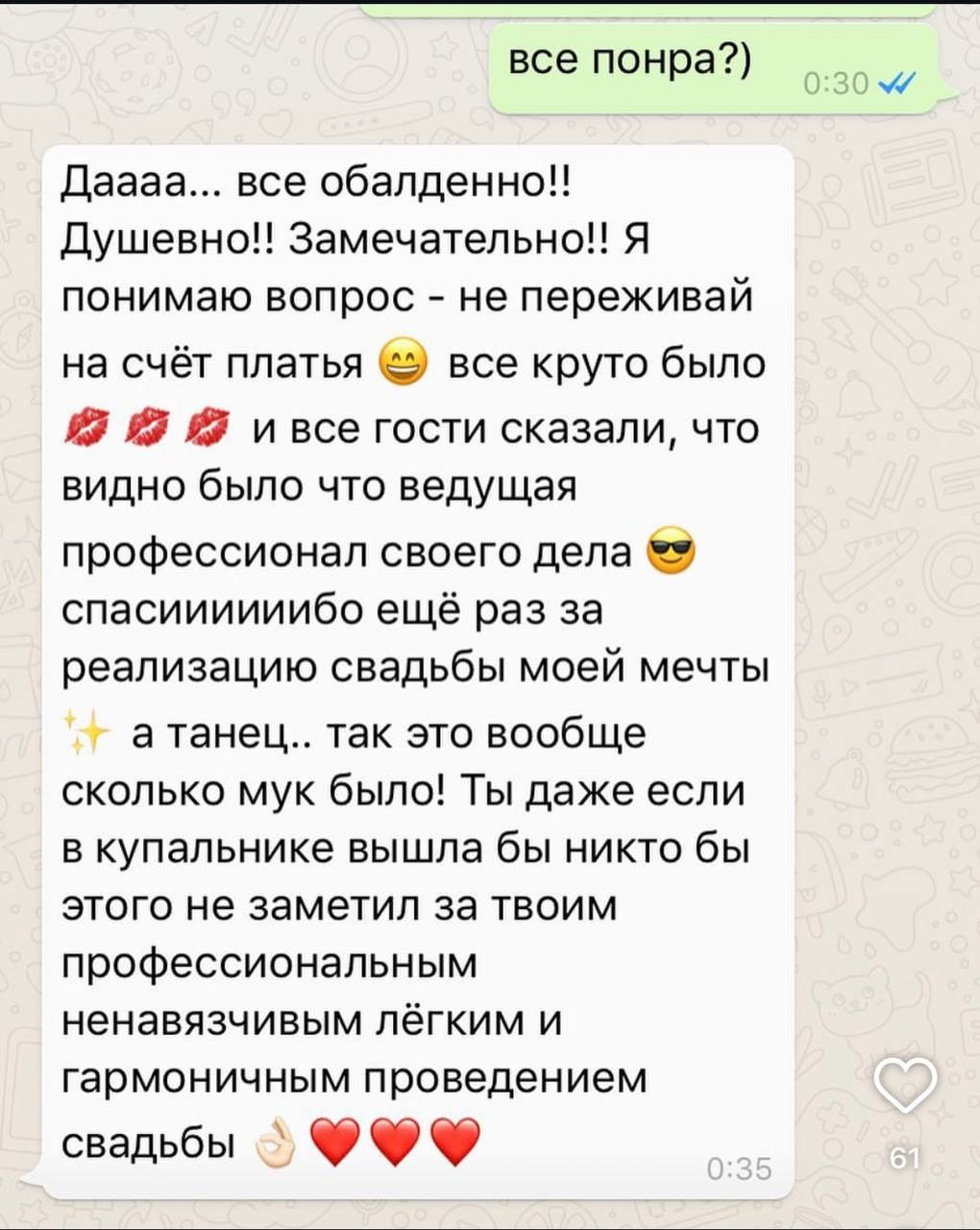 Ведущая Кэбш. Подрядчики и друзья сети свадебных площадок House for wedding