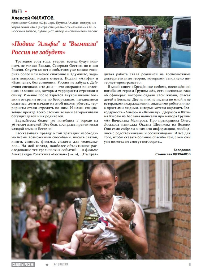 Станислав Щербаков, главный редактор журнала Солдаты России, спецкорреспондент, журналист, ВГИК, Золотой Витязь, лауреат премии союза журналистов России, режиссёр, продюсер, сценарист, актер, предприниматель, руководитель студии 365, руководитель компании Русские медиакоммуникации, Миасс, Москва 89514577151, Президентский полк