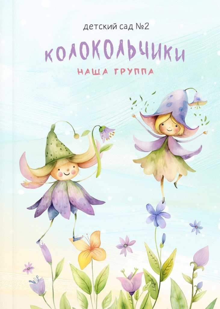 Детский Сад Альбомы. Твой Выпускной Альбом