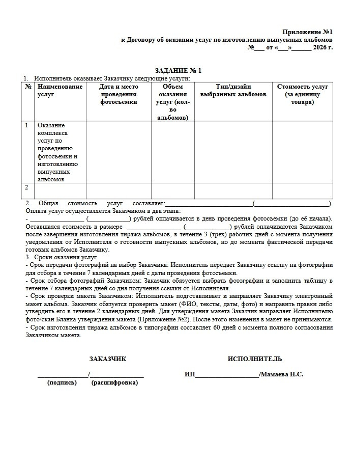 Образец договора. Выпускные альбомы от Мамаевых, город Киров