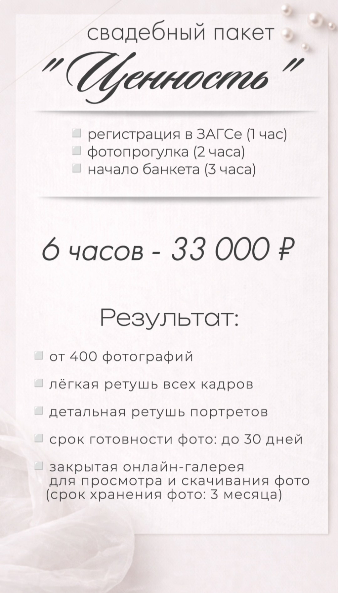 Услуги и прайс. Свадебный и семейный фотограф Злата Вдовина