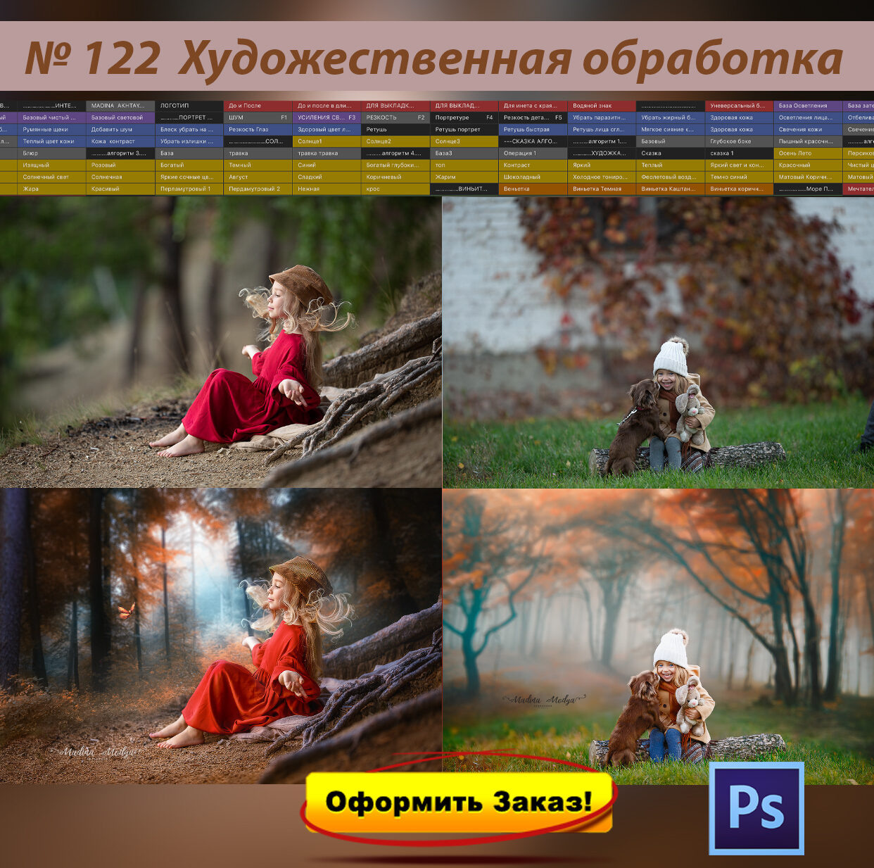 ВИДЕО-КУРСЫ. ОБУЧЕНИЕ ХУДОЖЕСТВЕННОЙ РЕТУШИ ФОТОГРАФИЙ. ФОТОГРАФ КАРАГАНДА